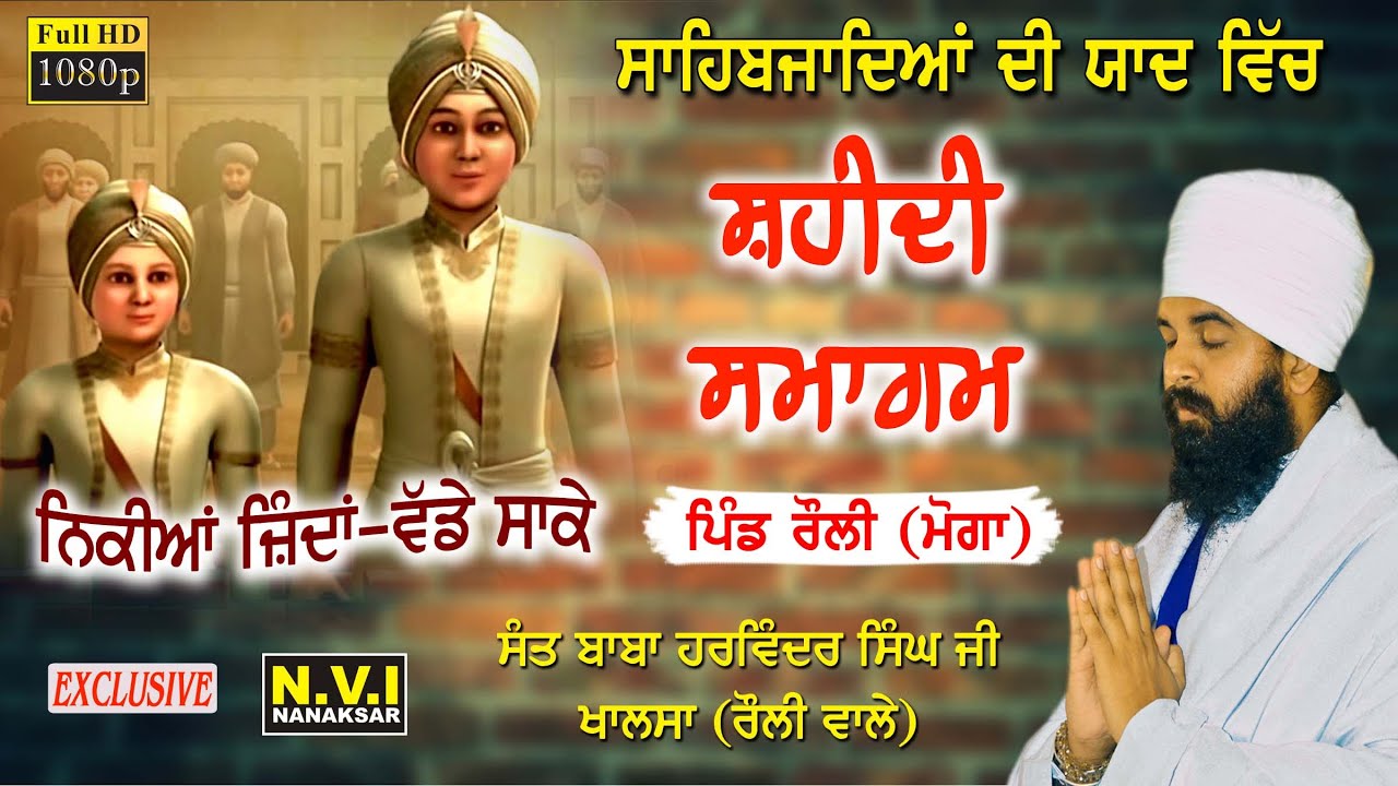 HD Exclusive | Shaheedi Samagam | Sant Baba Harwinder Singh Ji Khalsa | Rouli Wale | Nvi