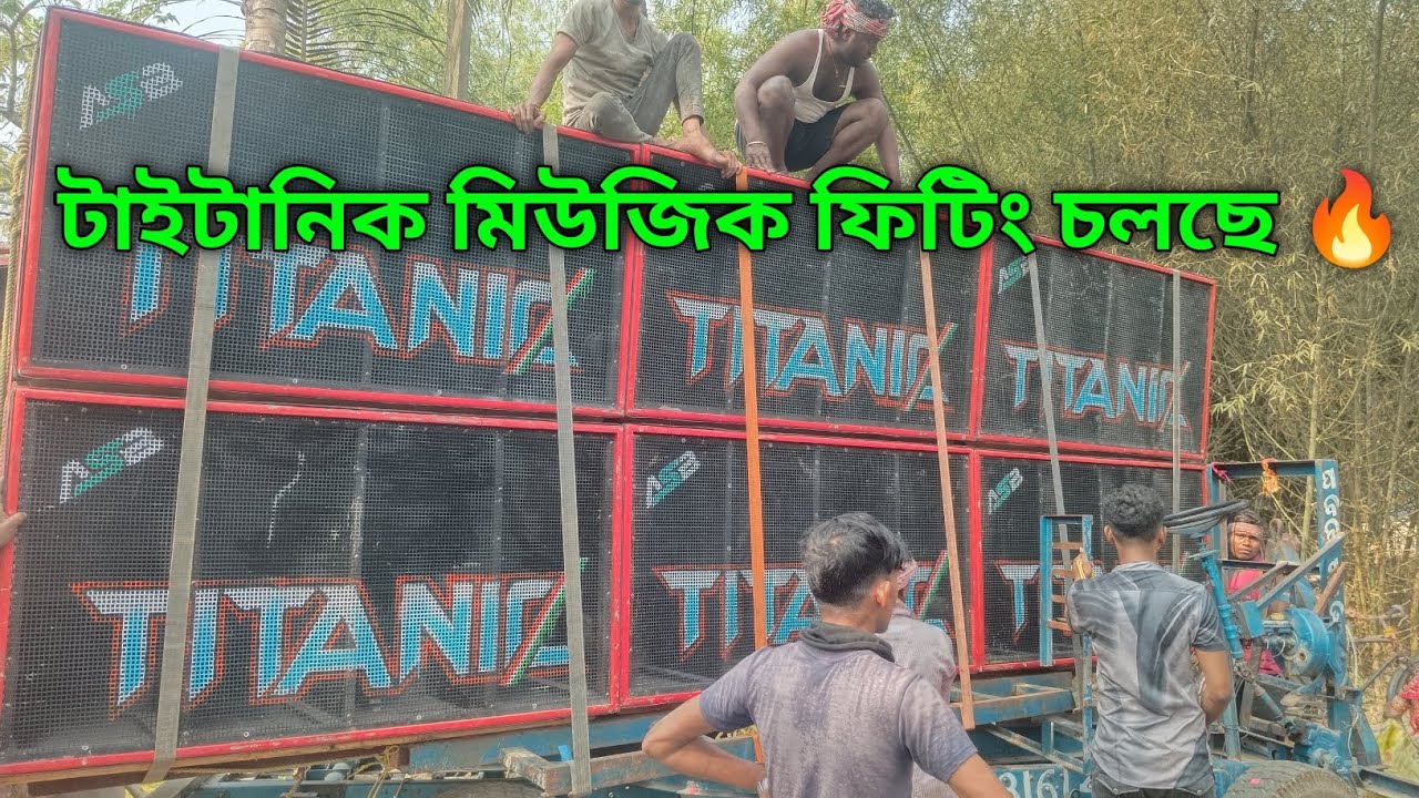 টাইটানিক মিউজিক ফিটিং চলছে উড়িষ্যা কাপাতে এসে গেছে ওয়েস্ট বেঙ্গল থেকে 💪