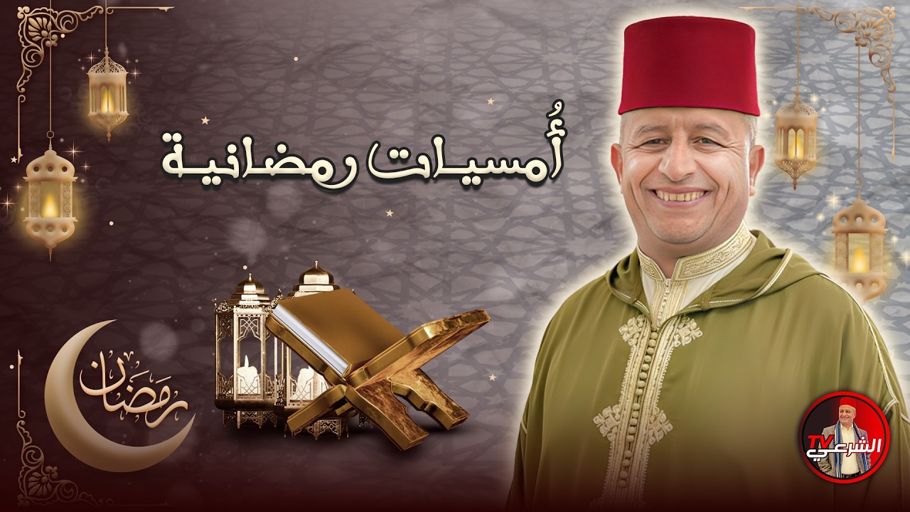 🚨 أمسية رمضانية 😃 #اسعد_الشرعي #لايف_اسعد_الشرعي