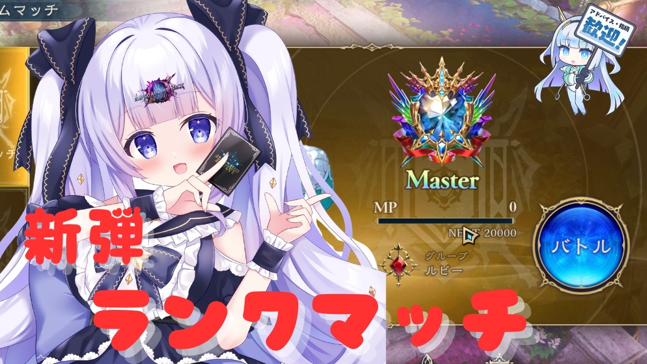 【#シャドバWB】新カードでランクマッチ！！【＃Shadowverse: Worlds Beyond】