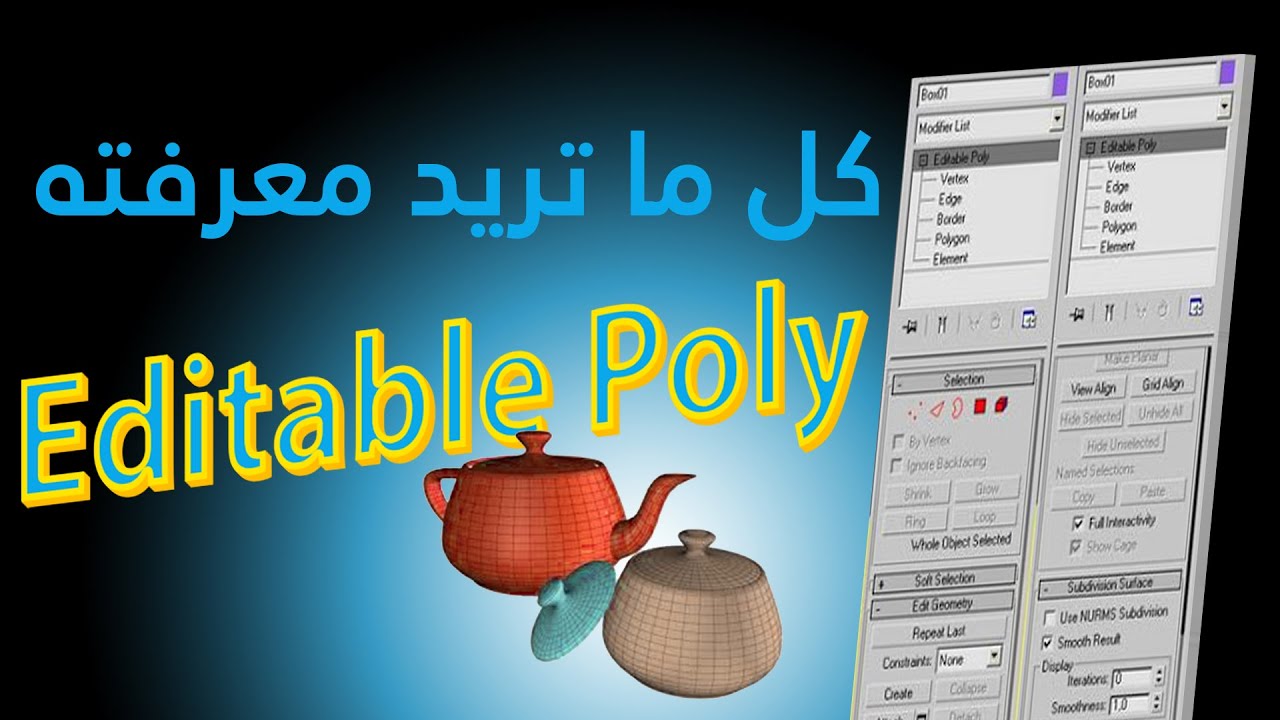 كل ما تريد معرفته بالماكس عن الايديت بولي (EditablePoly)