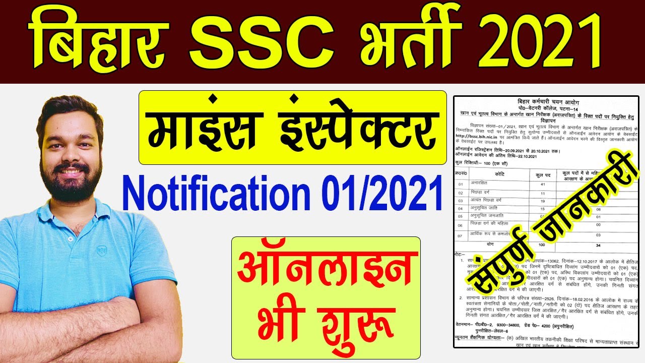 Bihar BSSC Mines Inspector Vacancy 2021 | Bihar SSC Bharti 2021 Full Notification| BSSC Vacancy 2021