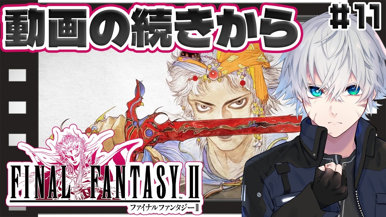 【FF2】ミシディアの町へ ミンウさんとアルテマを探して【ファイナルファンタジー2/Vtuber】