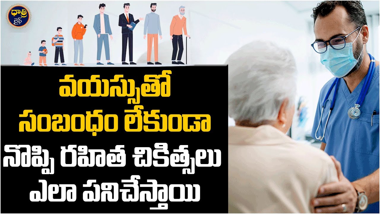 Dr N Venugopal Explanation on Anesthesia Side Effects | Painless Surgery || Dhatri Life