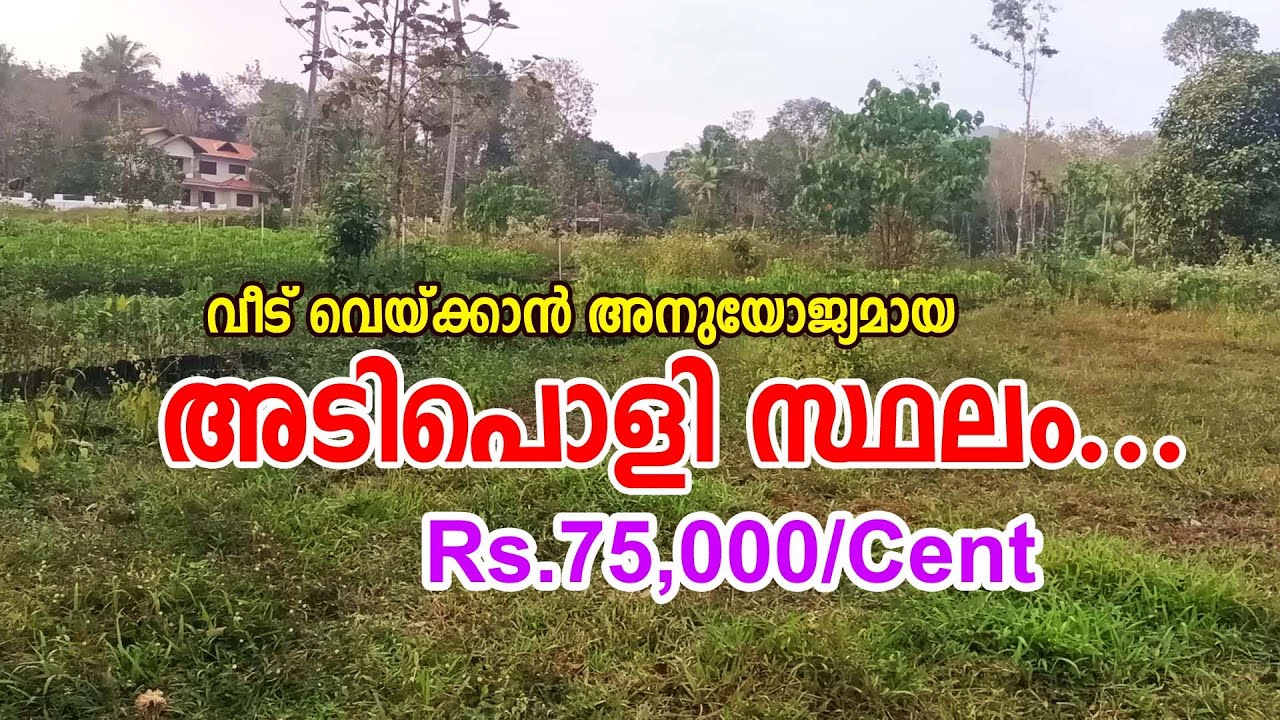 1 Acre Land for Sale/Jos Pala Properties/ Ph: 9947272178