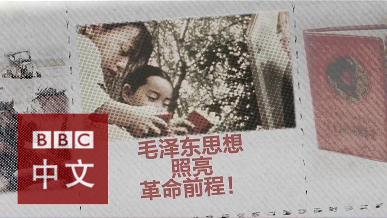 毛澤東發動文革的來龍去脈－ BBC News 中文