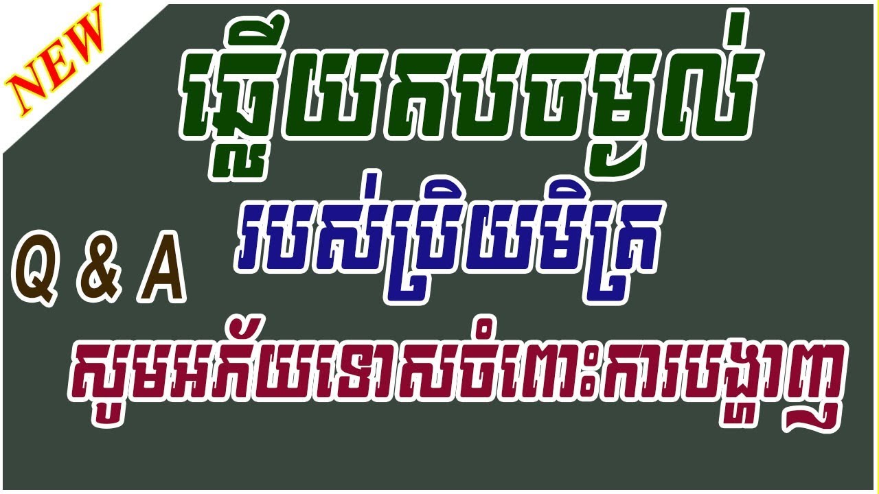 Reply Comment Subscriber | Q & A | ឆ្លើយតបចម្ងល់របស់ប្រិយមិត្រ | LEAPPENG TUTORIAL
