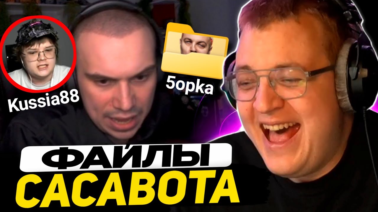 ДЕБАТЫ КАШИ и САСАВОТА в ДИСКОРДЕ - ПЯТЁРКА РАЗБИРАЕТ КОНФЛИКТ