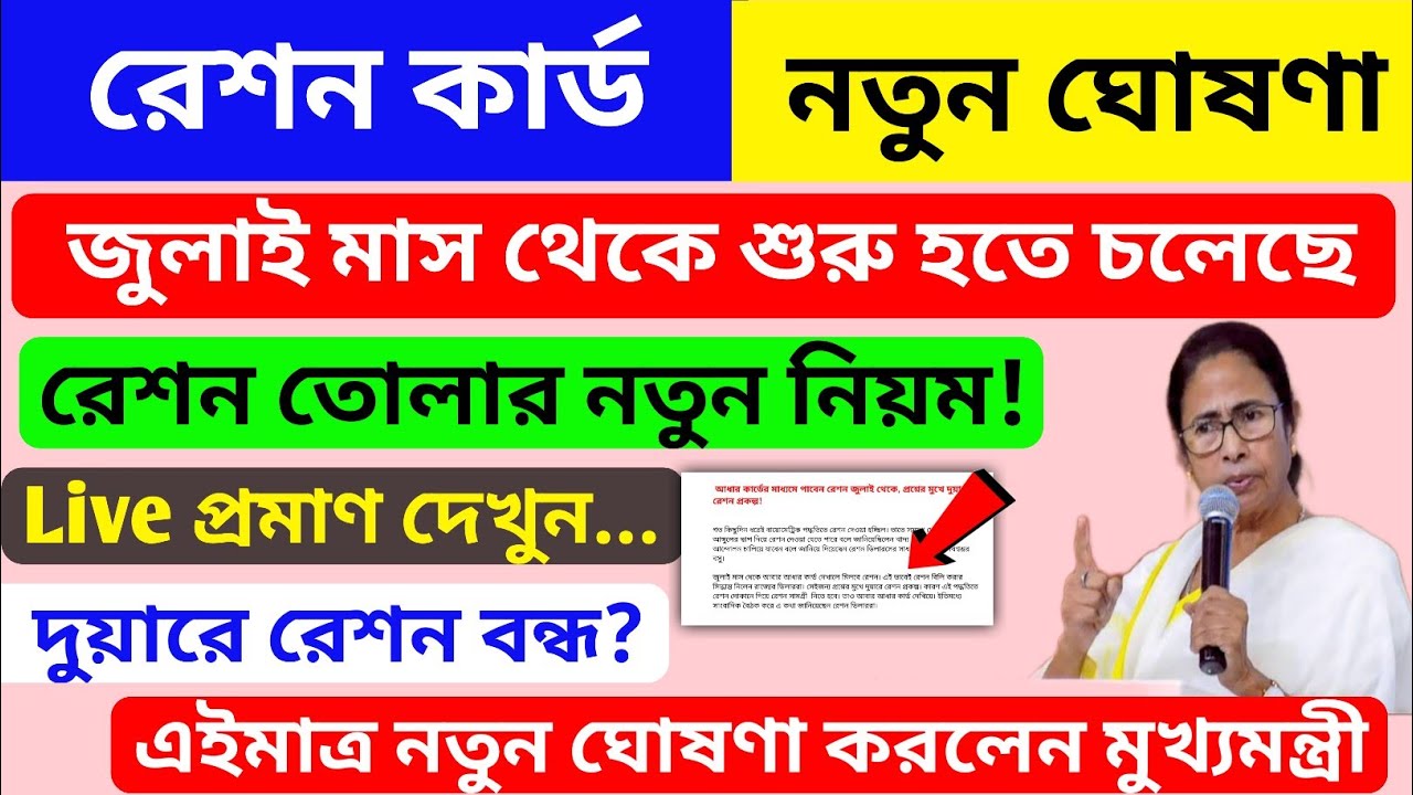 July Month Ration Card New Update। July Month Free Ration List। July Month Ration Card Rules