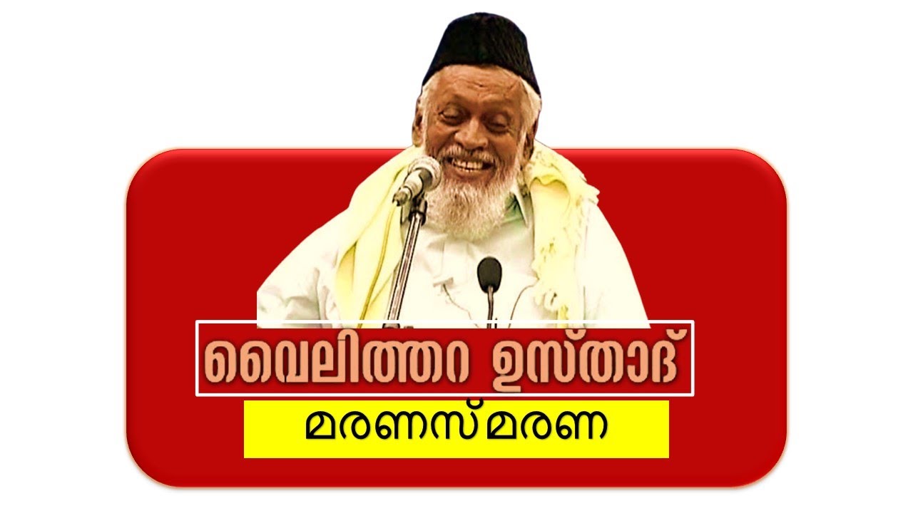 മരണസ്മരണ