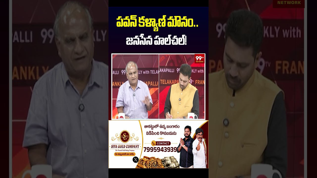 పవన్ కళ్యాణ్ మౌనం.. జనసేన హల్&zwnj;చల్! | Telakapalli Analysis On AP Political Crisis | Janasena News