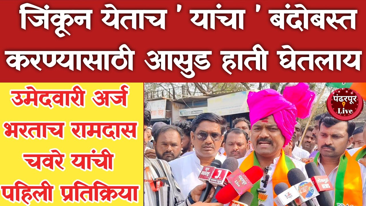 Mohol Breaking | जिंकून येताच ' यांचा ' बंदोबस्त करण्यासाठी आसुड हाती घेतलाय - रामदास चवरे