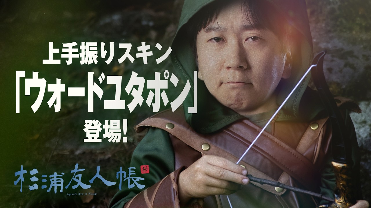 杉浦友人帳 - 危ない言葉は気を付けよう、危ないので。お友達とおCLASH 2試合目【LoL/League of Legends/DFM】