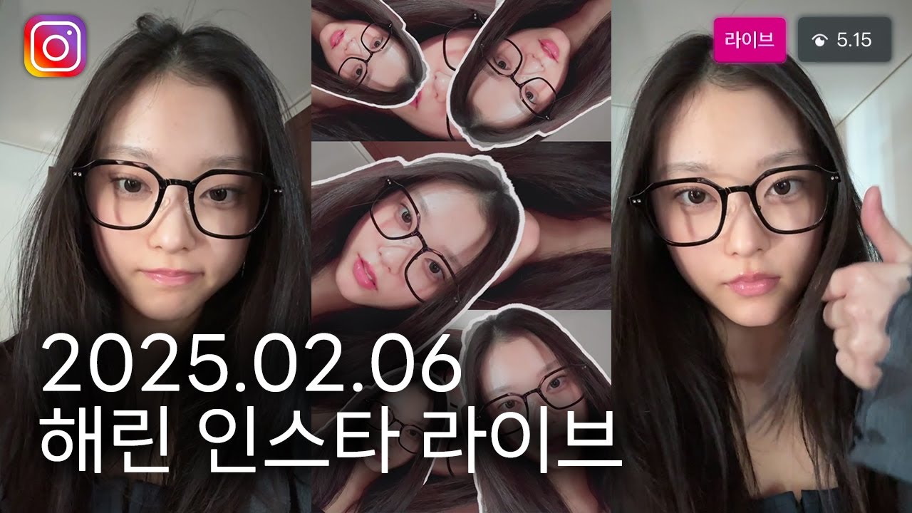 250206 해린 인스타 라이브 @jeanzforfree haerin