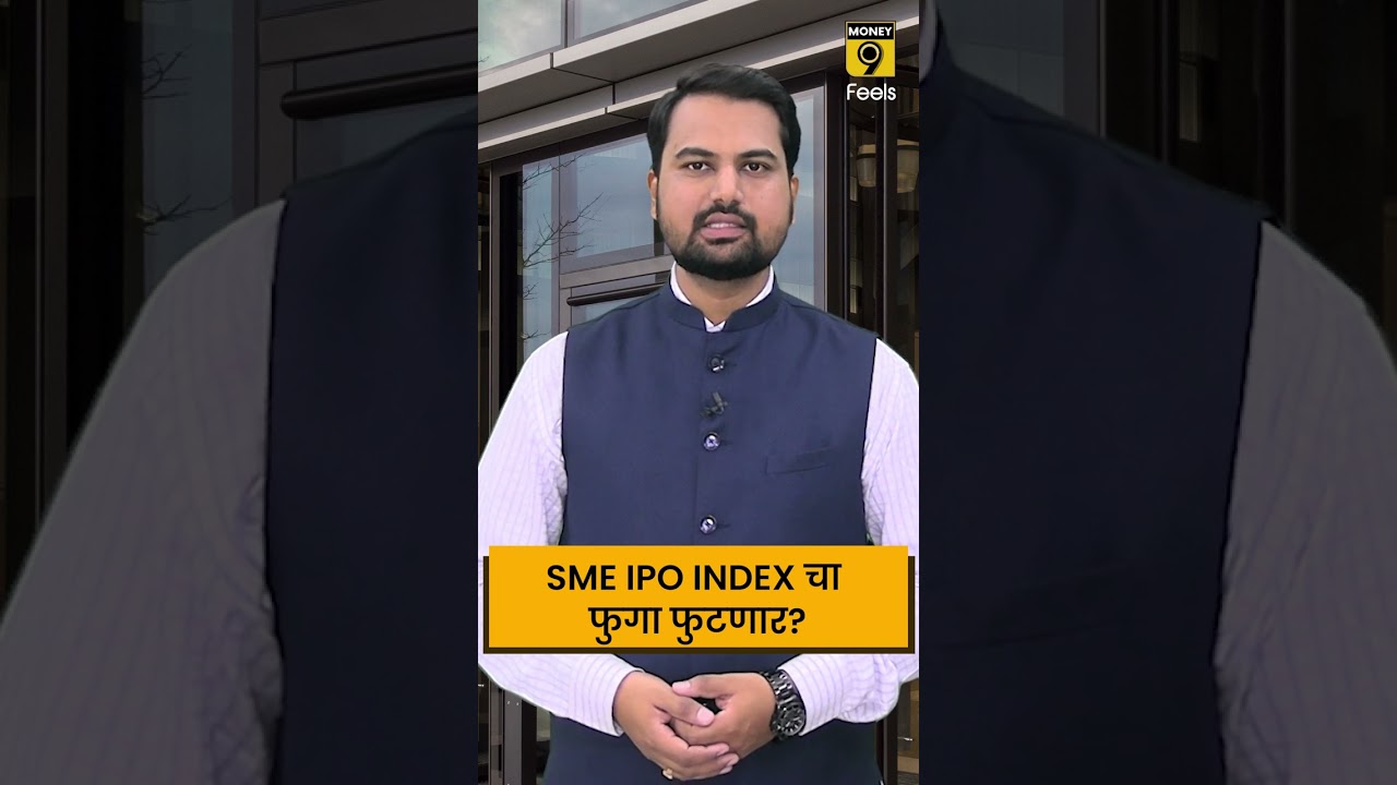 SME IPO INDEX चा फुगा फुटणार? | Money9 FEELS