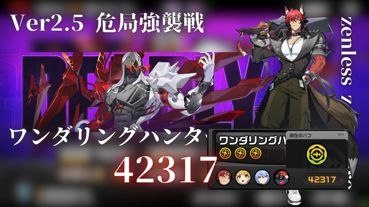 【ゼンゼロ】Ver2.5 危局強襲戦　狛野真斗42317