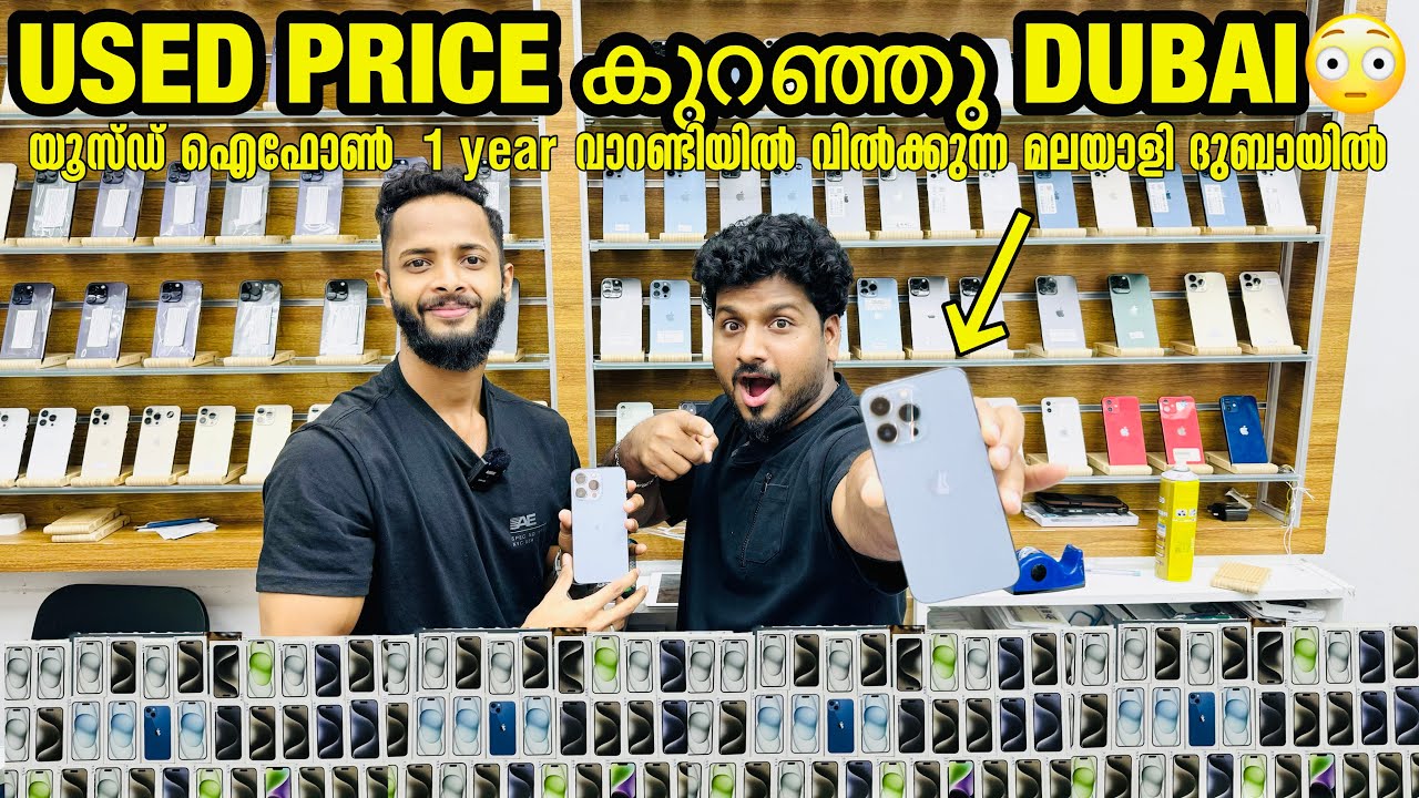 USED IPHONE  PRICE കുറച്ചു 1 YEAR WARRANTYയും  IN DUBAI / USED IPHONE PRICE MALAYALAM DUBAI / BBA