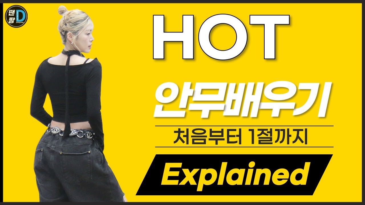 🔥 [안무 설명] LE SSERAFIM (르세라핌) - 'HOT' | Dance Tutorial (Explained) | by Young Sun / Danpang