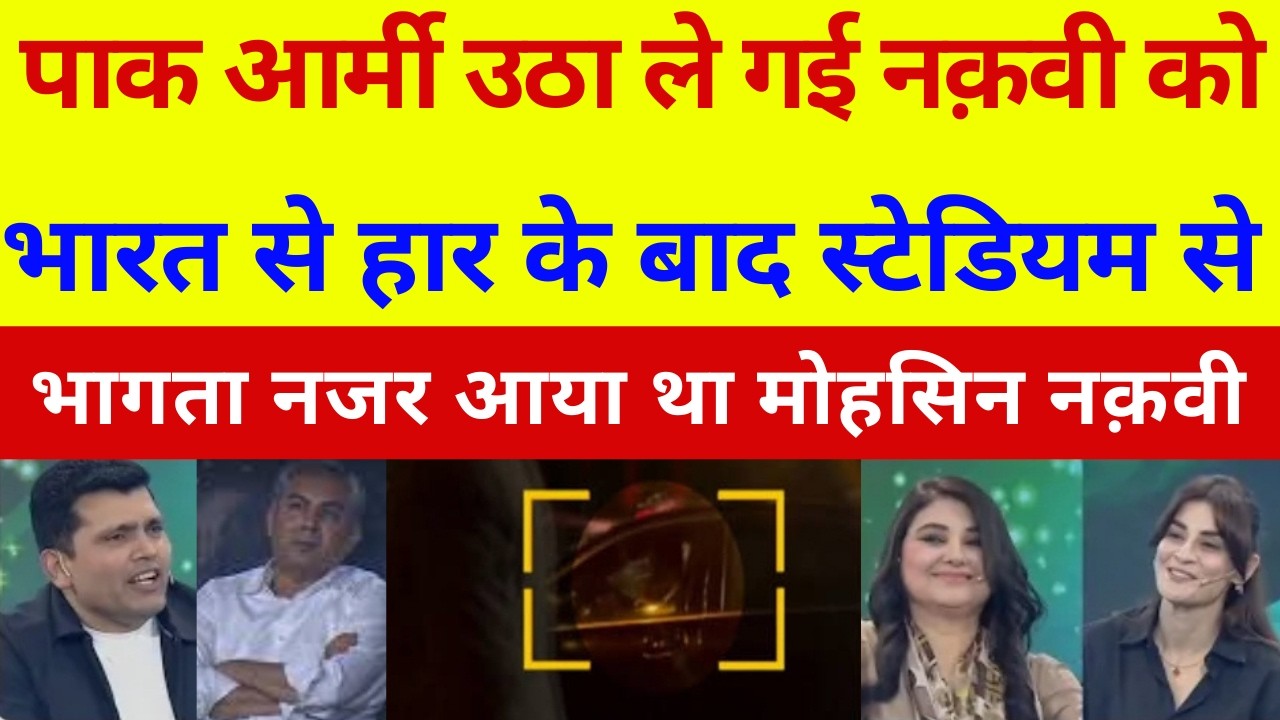Pak Media Shocked Asim Munir Angry On Mohsin Naqvi After India Beat Pakistan In T20 WC 2026 |