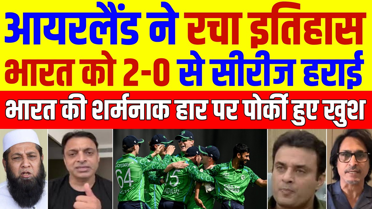 Pak Media Crying😭 आयरलैंड ने भारत को 2-0 से पेला, देख पाक मीडिया बौखला उठा! IND vs IRE