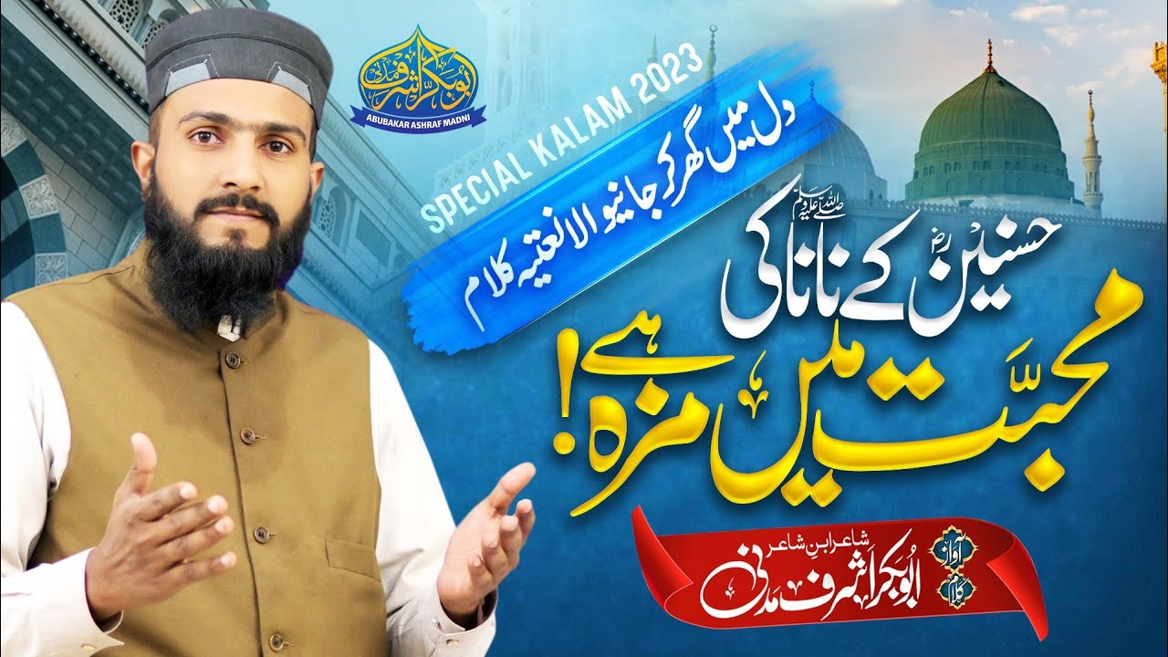 Mohabbat Mein Maza Hai | New Heart Touching Naat | Abubakar Ashraf Madni