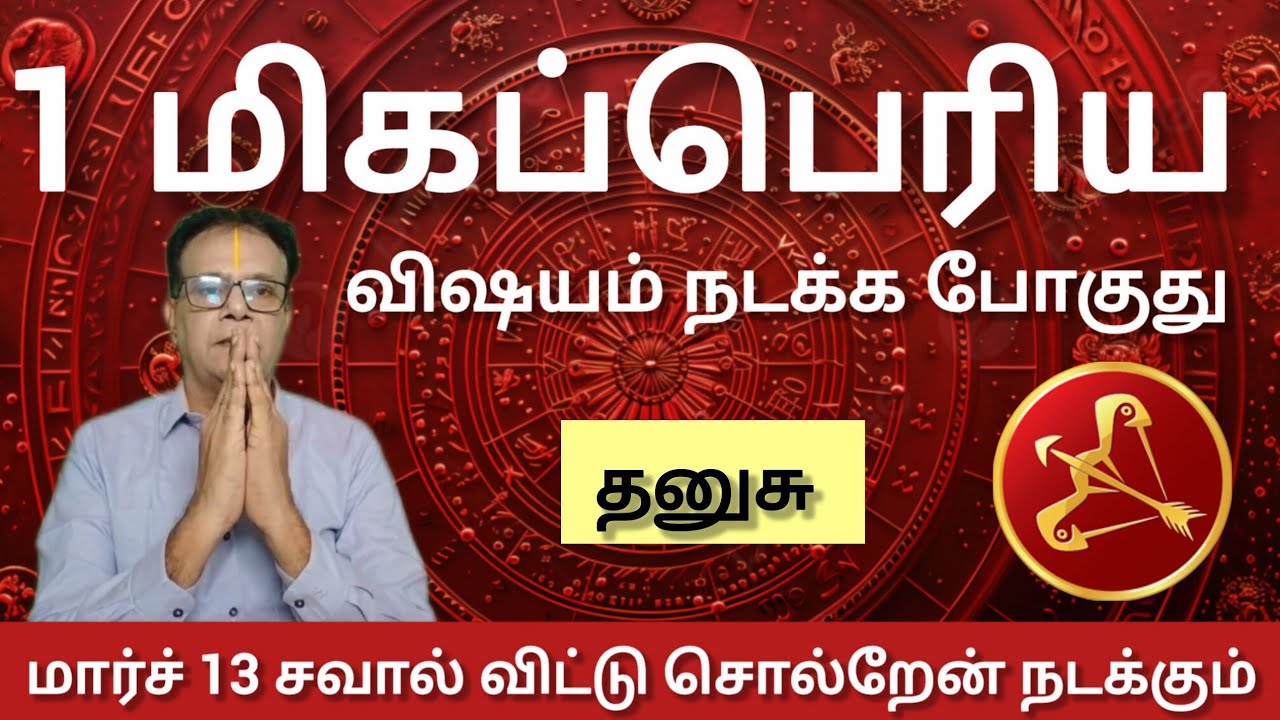 தனுசு - சவால் விட்டு சொல்றேன் நடக்கும் | Maasi matham rasi palan 2026 - danusu 