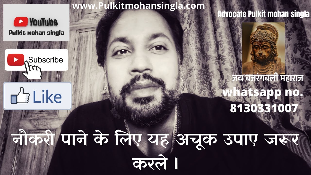 Naukri ke liye yeh upaye jarur kare