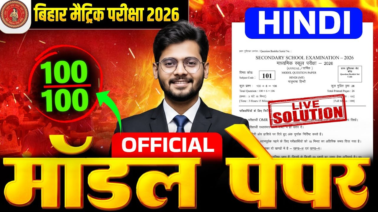 Hindi Official Model Paper Class 10th Bihar Board | Hindi Class 10 Model Paper Bihar Board 2026