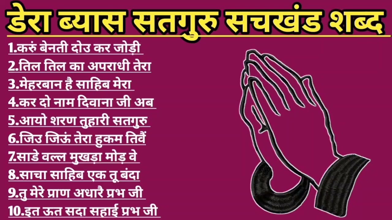Dera Beas Satguru Sachkhand Shabad l Anhad Shabad l Radha Soami Shabad l Rssb official l