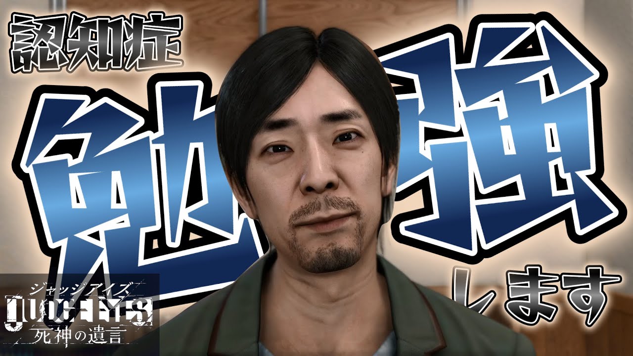 「嫌いな勉強の時間です」【JUDGE EYES:死神の遺言】part34