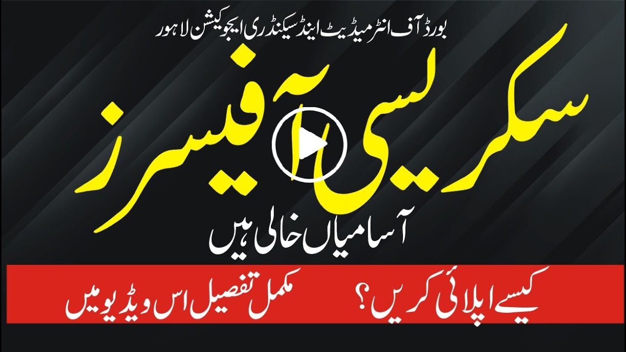 Secrecy Officers Jobs in BISE Lahore 2025 | Application Process