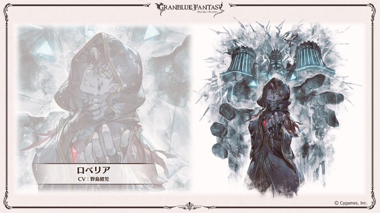 グランブルーファンタジー　アーカルムの転世外伝　限定ストーリー　[禍殃なる魔術師]ロベリア