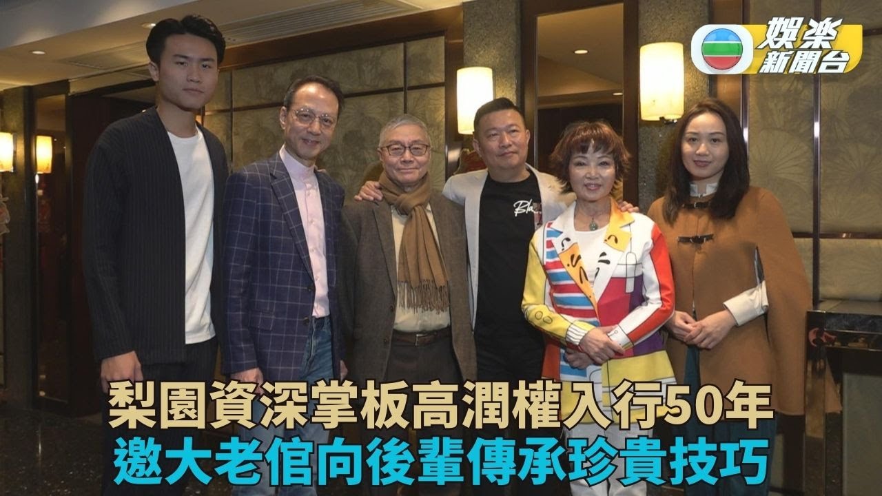 資深粵劇掌板高潤權入行半世紀 邀老倌辦演出盼傳承新一代