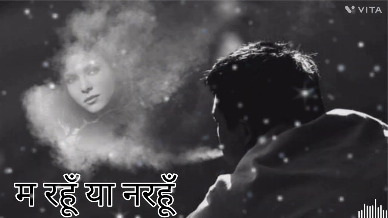 रहूँ या नरहुँ | Nepali Emotional Sad Love Song 2026🇳🇵