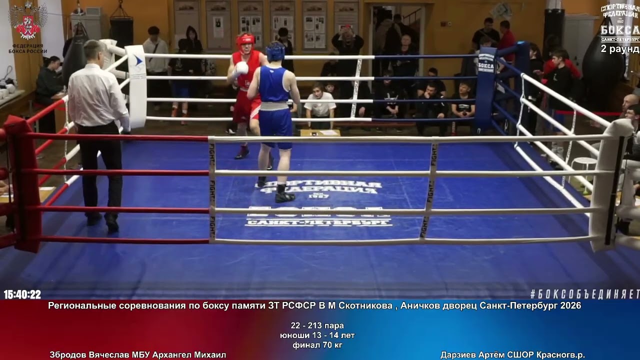 213 финал 70 кг Збродов Вячеслав МБУ Архангел Михаил Дарзиев Артём СШОР Красногв р