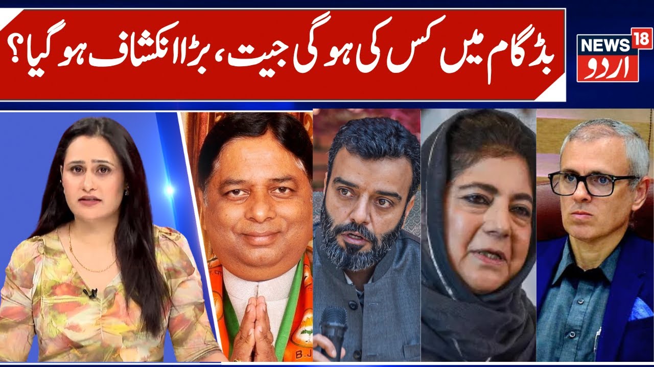 Who will win Budgam Election, PDP, NC, BJP or Independent | Aga Ruhullah Factor, Ground Report |N18V