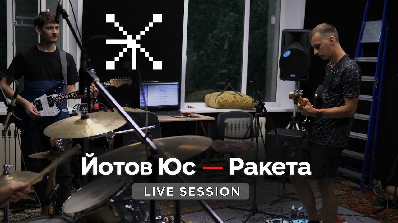 Йотов Юс - Ракета