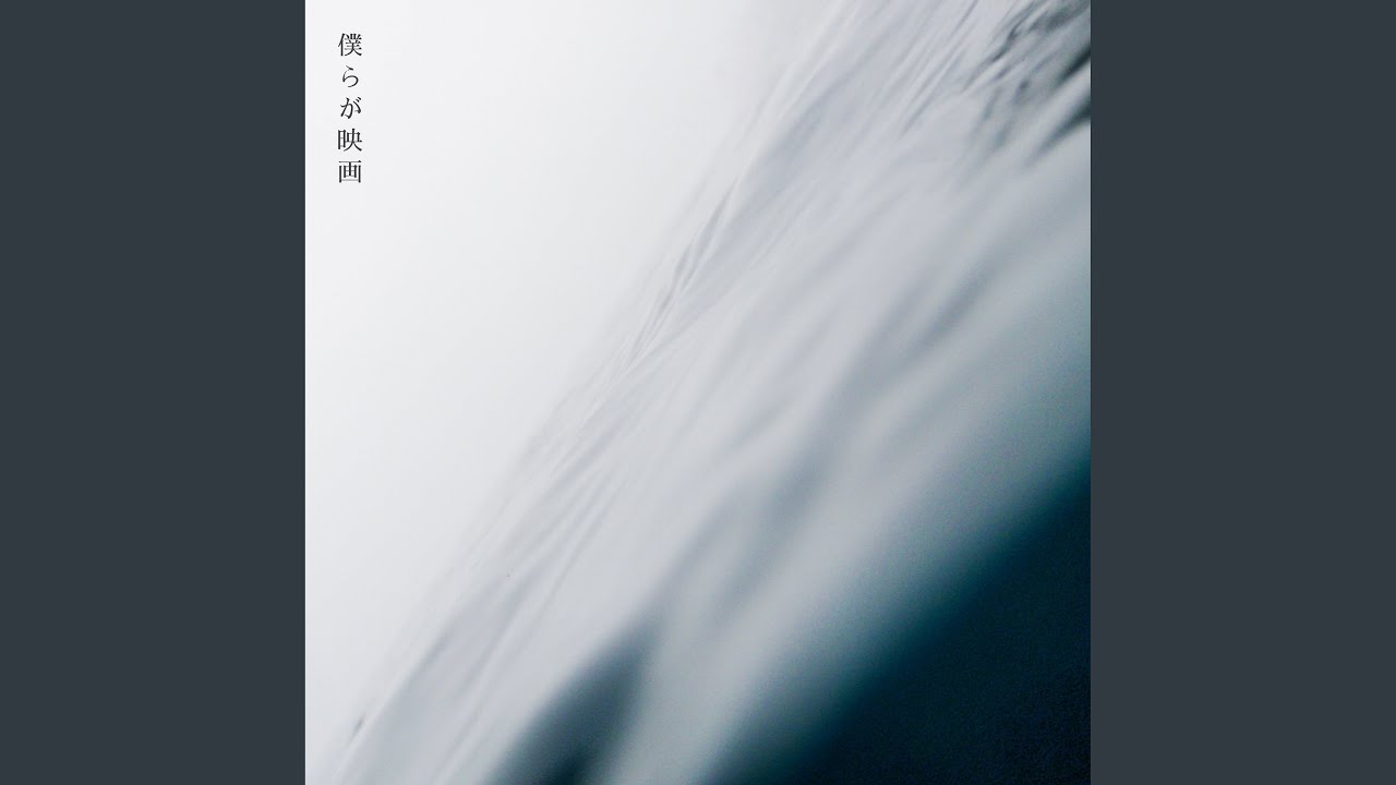 僕らが映画