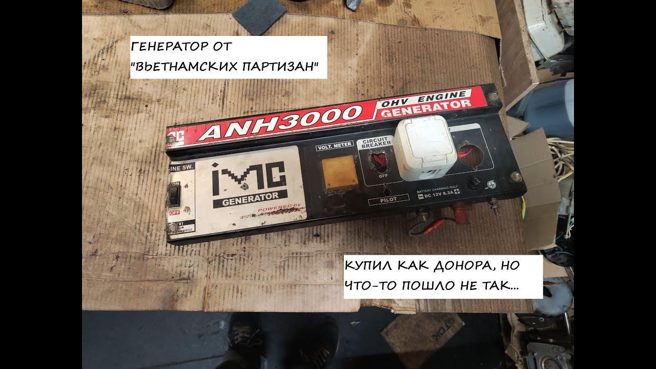 Вьетнамский генератор ANH3000