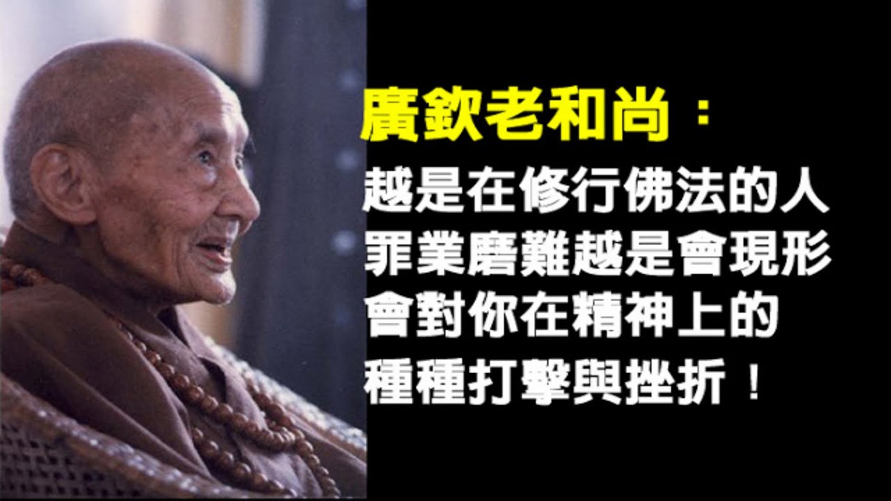 廣欽老和尚念佛--六字南無阿彌陀佛(台語)一小時(加入鼓聲)