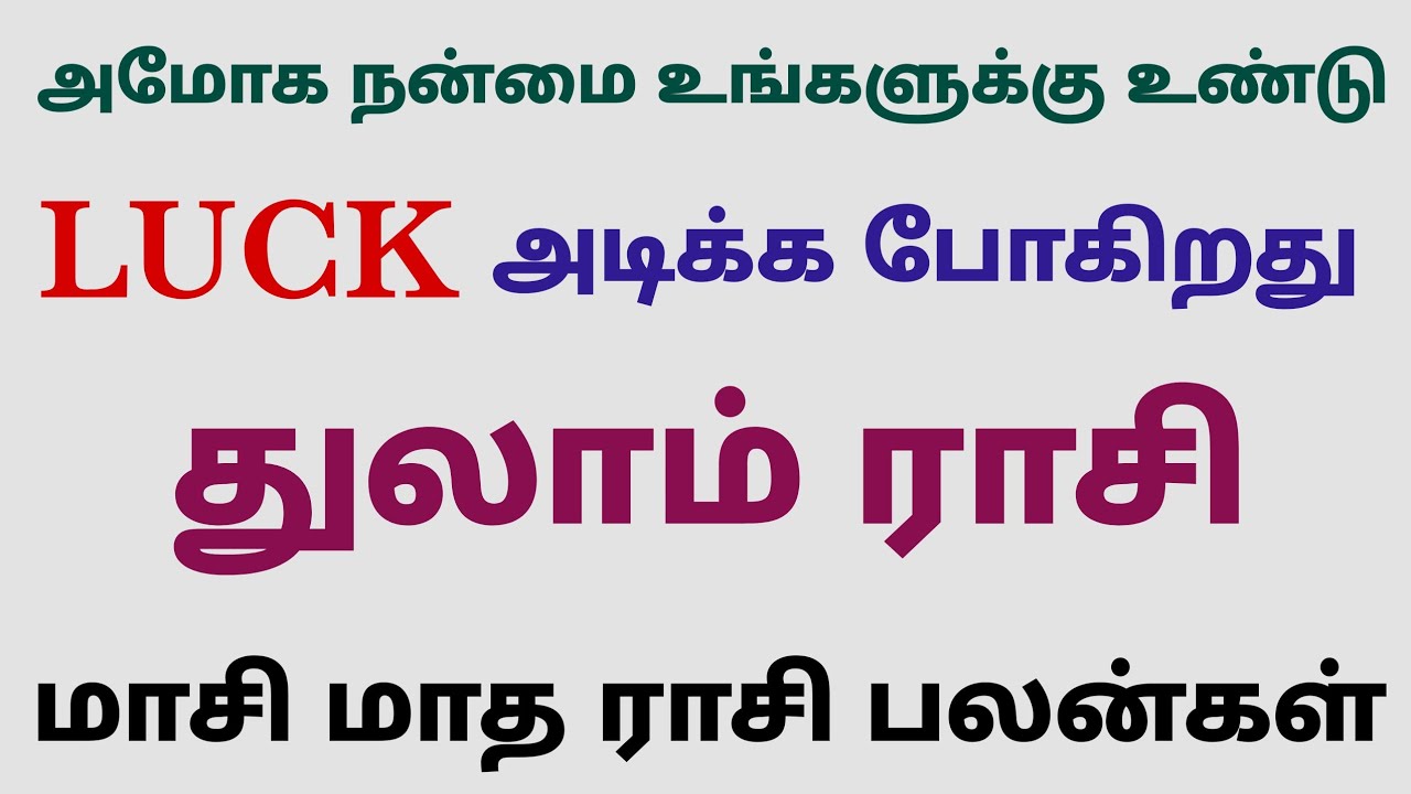 monthly horoscope thulam rasi | மாசி மாத ராசிபலன் துலாம் ராசி | thulam rasi intha matha rasi 2026   
