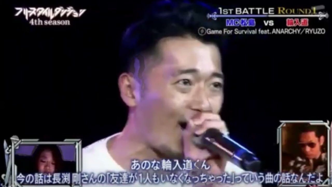 MC松島 vs 輪入道