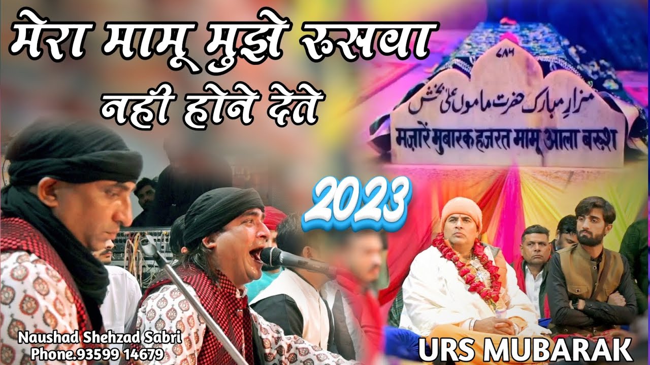 Mera Mamu Mujhe Rushwa Nahi Hone Dete - Mamu Peer Qawwali - Mamu Peer Ki Qawwali 2023
