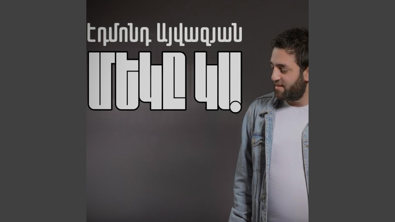 Edmond Ayvazyan / Meky Ka