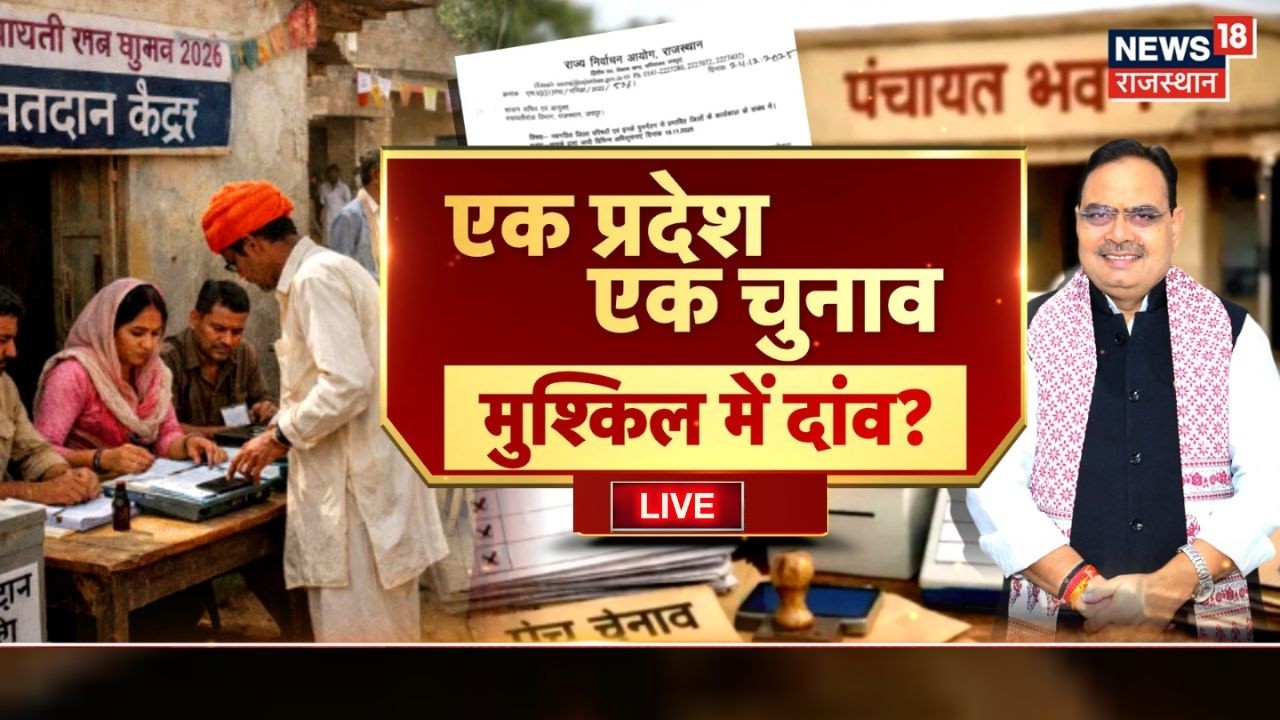 Rajasthan Panchayat Election Debate Live : वन स्टेट, वन इलेक्शन, अधूरी आस ? | BJP VS Congress |