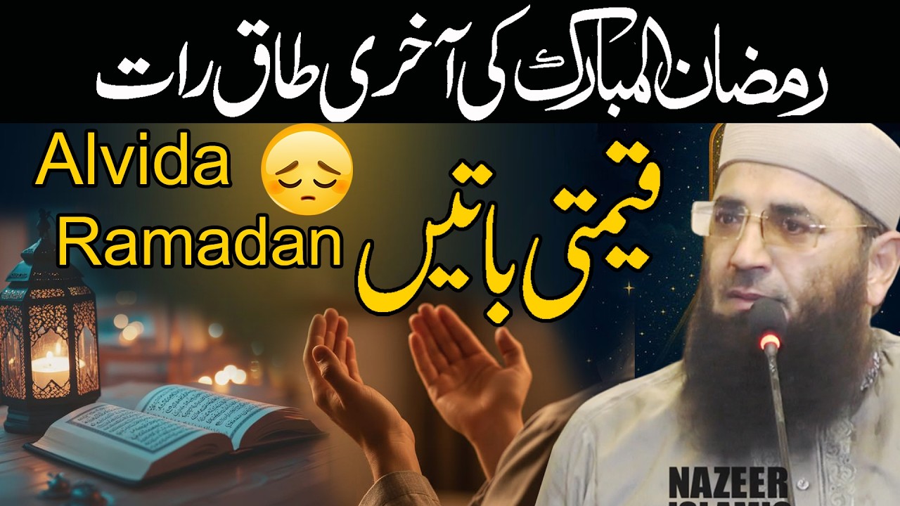 29 Ramzan Taaq Raat by molana qari abdul mannan rasikh sahb by nazeer islamic new 2026