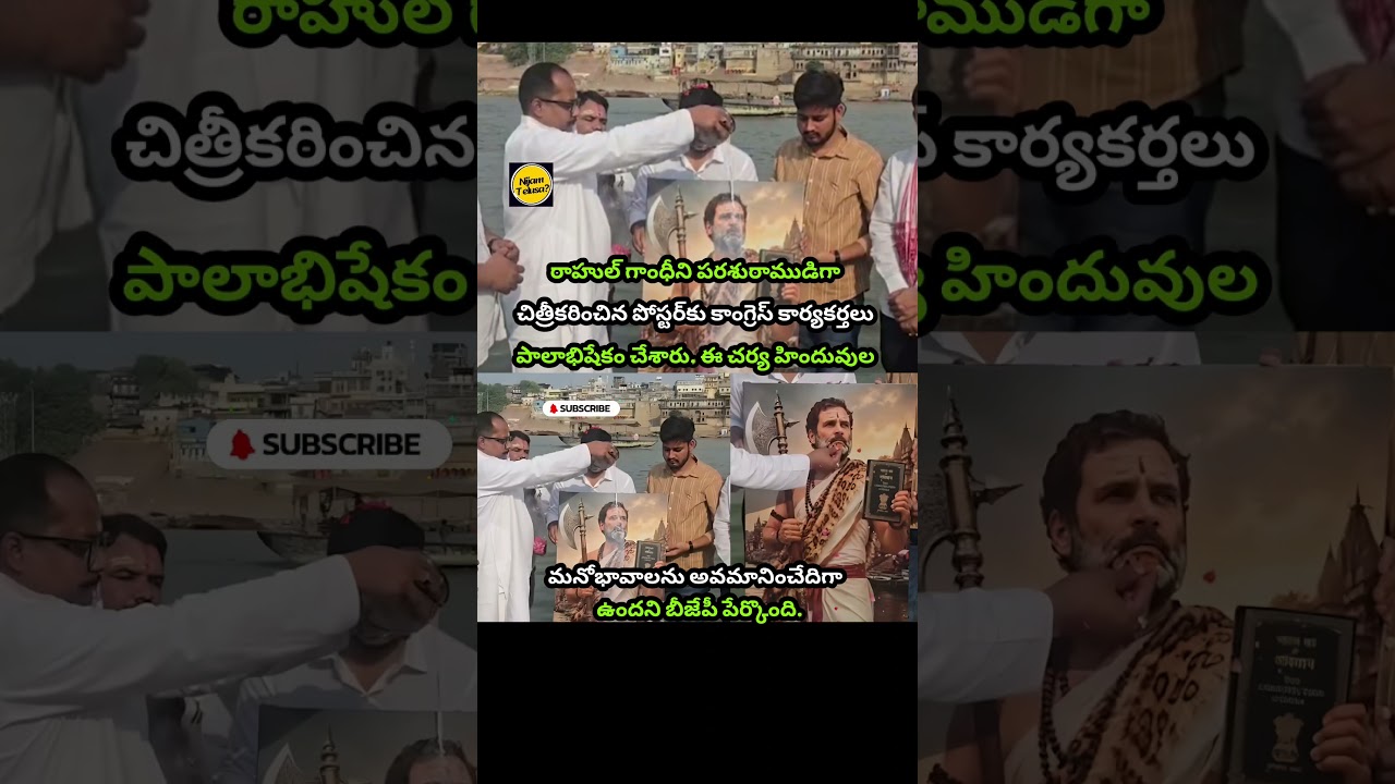 BJP Criticizes Congress Workers Over Rahul Gandhi Poster Ritual #rahulgandhi #congress #nijamtelusa
