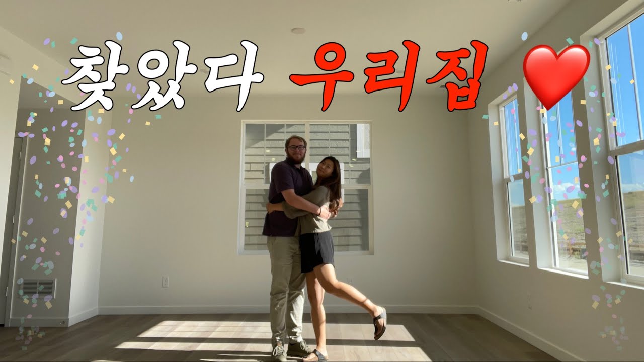 미국일상🇺🇸미국에서 내집마련!?🏠 마음에 드는집 발견❤️ 코스트코&트레이더조 장보기🛒닭갈비 해먹는 일상 브이로그🙂