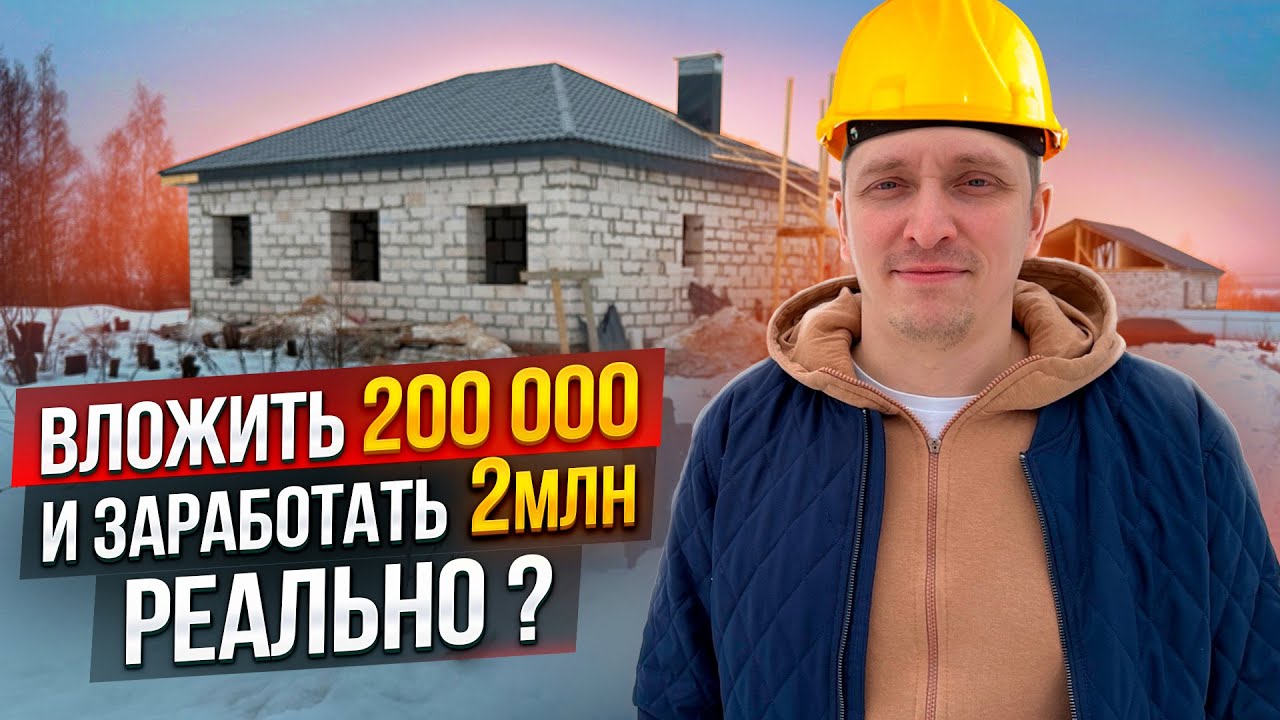 Бизнес по строительству домов | Как открыть строительную компанию за 200тыс?