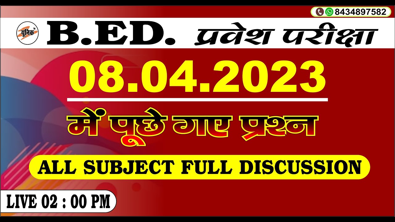 bihar b.ed exam 2023 | 08-04-23 QUESTION DISCUSSION | | bihar bed question discussion 2023